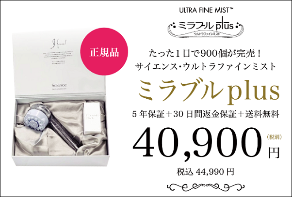 ミラブル コストコ